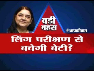 Big Debate: Will sex determination test save girl child?