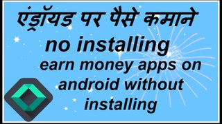 How to earn money on android phone in 2016 (App to earn money on android)