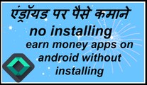How to earn money on android phone in 2016 (App to earn money on android)