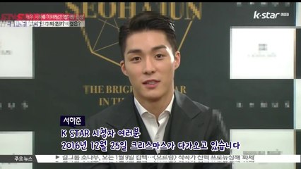 서하준, 팬들에게 사랑받는 인기 비결은?