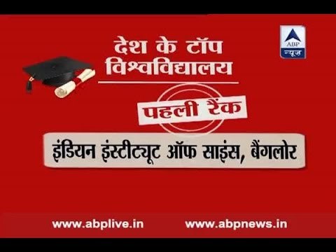 Government releases list of top ten universities for students to get admissions in
