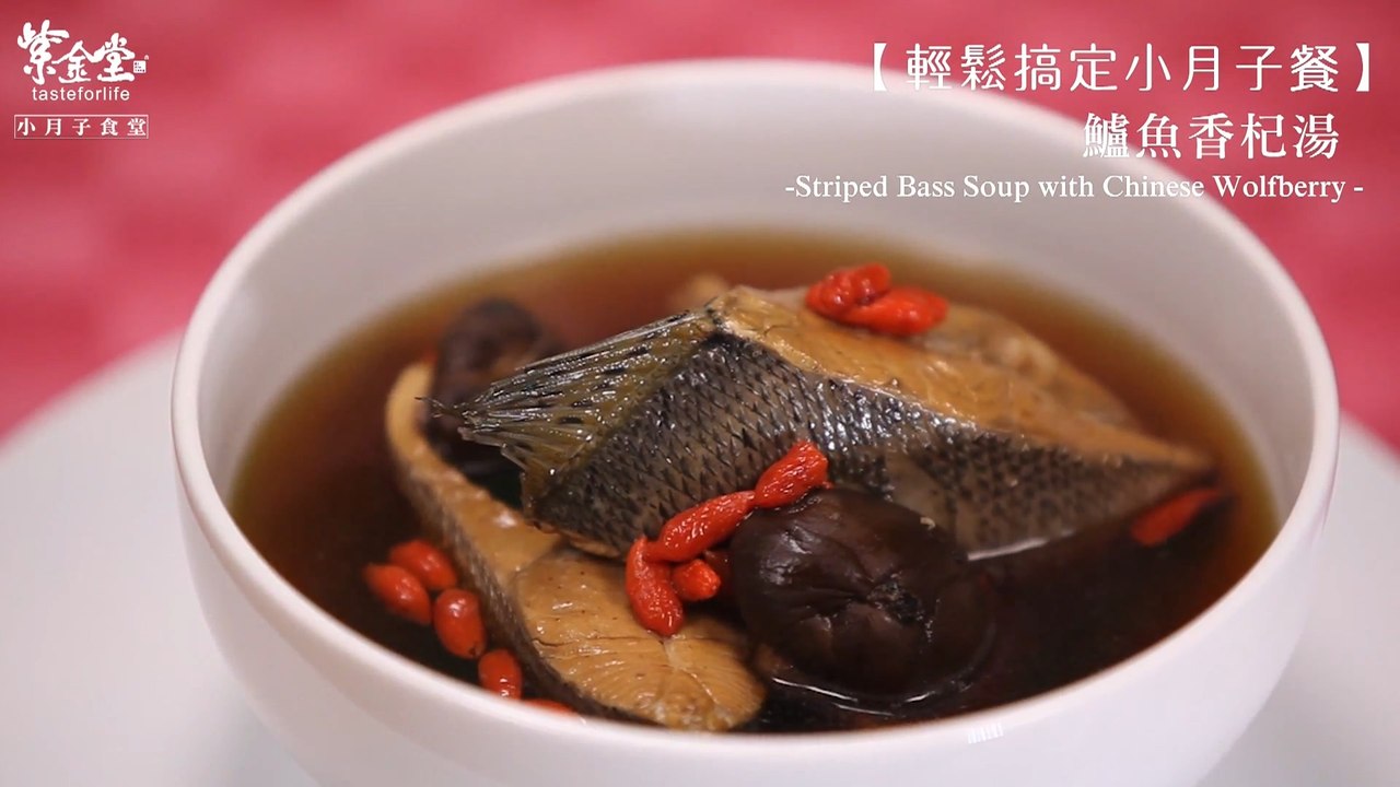 《生理食堂》鱸魚香杞湯