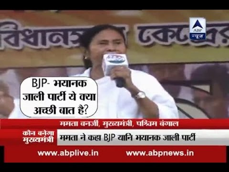 Kaun Banega Mukhyamantri: Mamata Banerjee calls BJP as 'Bhayanak Jaali Party'