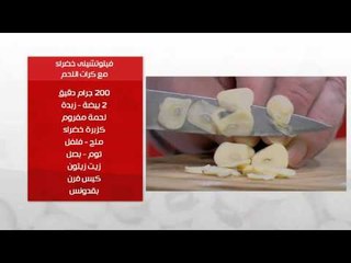 فيتوتشيني خضراء مع كرات اللحم | طبخة ونص حلقة كاملة