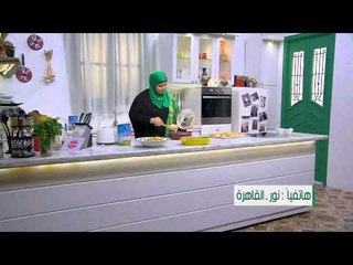 كيكة بالقشطة | نجلاء الشرشابي