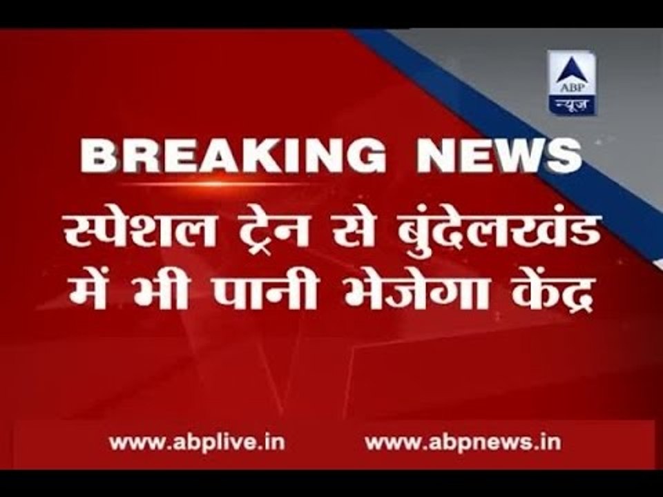 Drought-hit: Centre will send water to Bundelkhand via special train