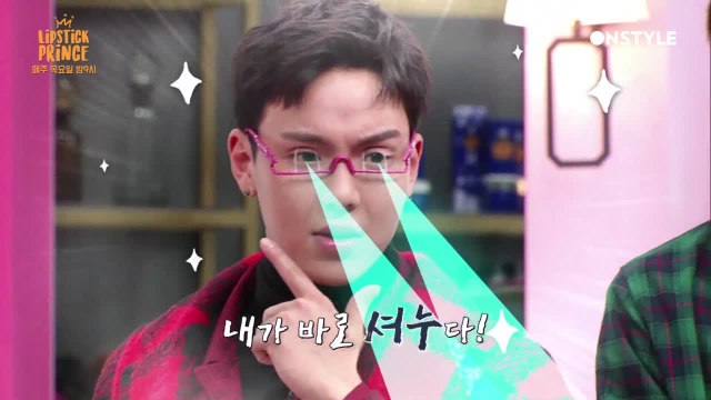[선공개] 상남자 셔누, 데이트 위해 쌍꺼풀 시술 감행(?)