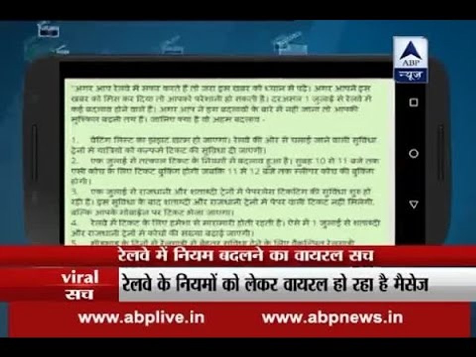 Viral Sach: Know if rules of Indian Railways are changing