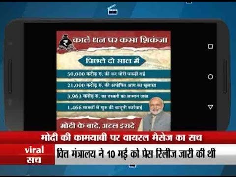 Viral Sach: It is true that Modi government has achieved milestones on black money