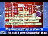 Viral Sach: Know if you can recover your stolen mobile via a mail or not