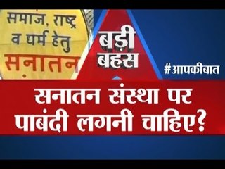 Big Debate: Shall Sanatan Sanstha be disallowed?