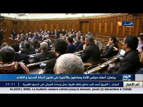 برلمان أعضاء مجلس الأمة يصادقون بالأغلبية على قانون الحالة المدنية والتقاعد