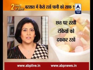 Stay fit in 2 minutes: Know how to keep water clean in Monsoon