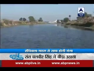 Ganga Ki Saugandh: Seechewal model will help clean the holy river