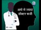 Jan Man: ABP News investigation reveals thriving businesses of fake doctors in three cities