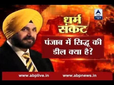 Dharm Sankat: What is Sidhu's deal in Punjab?