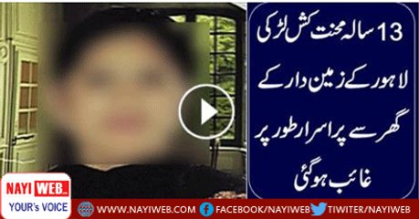 Rawalpindi- Parents appeal CM for recovery of 13-year-old daughter.