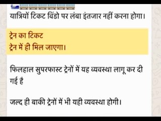 Viral Sach: Will passengers get train tickets in the train only?