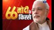 ABP News Special on PM Modi's birthday: 66 stories of PM Narendra Modi