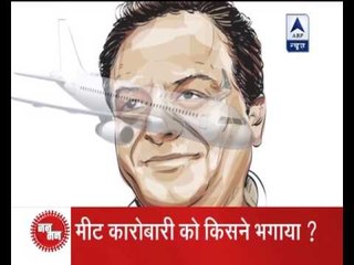 Jan Man: With whose help did meat exporter Moin Qureshi escape to Dubai?