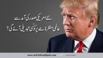 Naye Americi saddar ki aamad se aalmi manzar naame par konsi tabdeeli aaye gi?