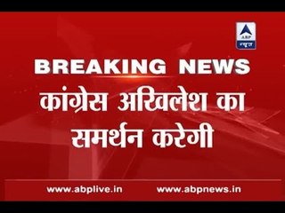 "If there is split in SP, we will support Akhilesh Yadav", announces Congress