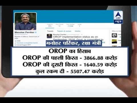 Jan Man: Manohar Parrikar tweets OROP implementation status; Rs 5507 crore given