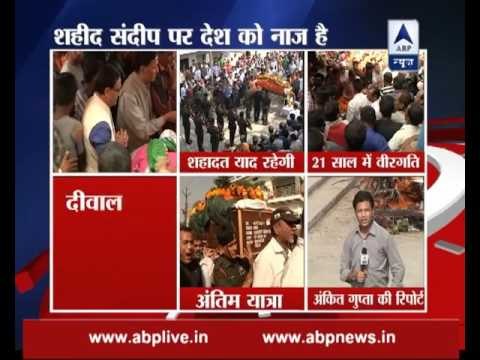 Last rites paid to martyr Sandeep Kumar amid chanting of 'Vande matram' slogans