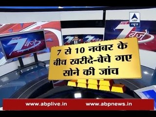 Demonetisation: I-T, Excise Intelligence begin probe of gold transactions between November 7-10