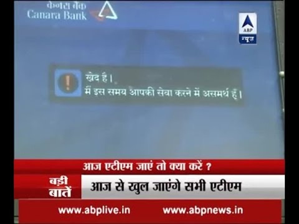 Demonetisation: ATMs will work now; You will be able to get Rs 2000