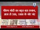 Important points that you must know over demonetisation of Rs 500/Rs 1,000 currency