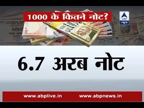 Rs 1000 notes worth 6.70 lakh crore will be destroyed