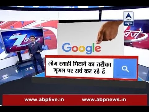 Demonetisation: People are searching how to get rid of ink on Google