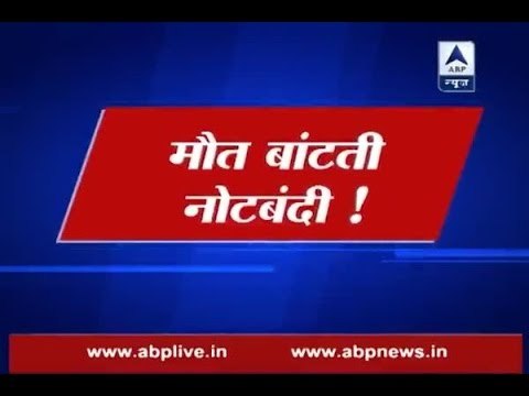 Top 24 Stories: Claims of deaths in India because of demonetisation reported