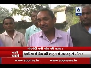 Demonetisation: Elderly dies after scuffle at State Bank, Deoria, UP