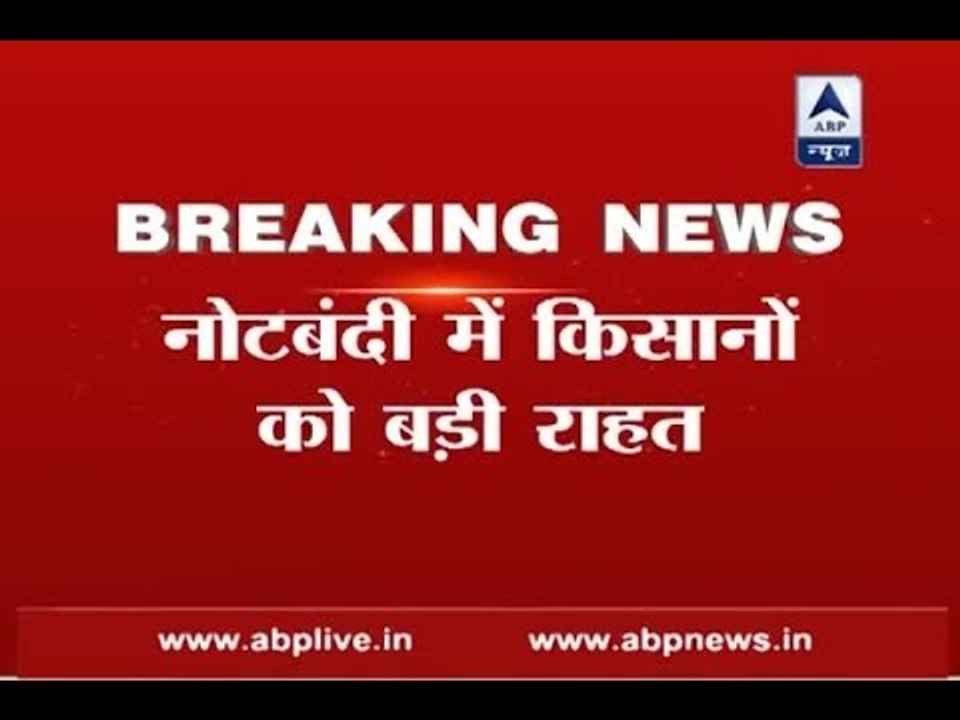 Govt allows farmers to purchase seeds with old high denomination bank notes