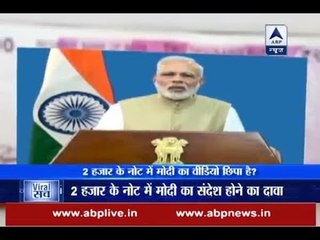 Viral Sach: Can one see PM Modi's speech on new notes?