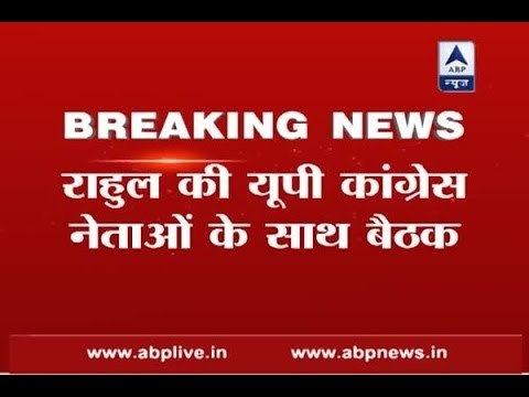 Rahul Gandhi to hold meeting with UP Congress leaders soon
