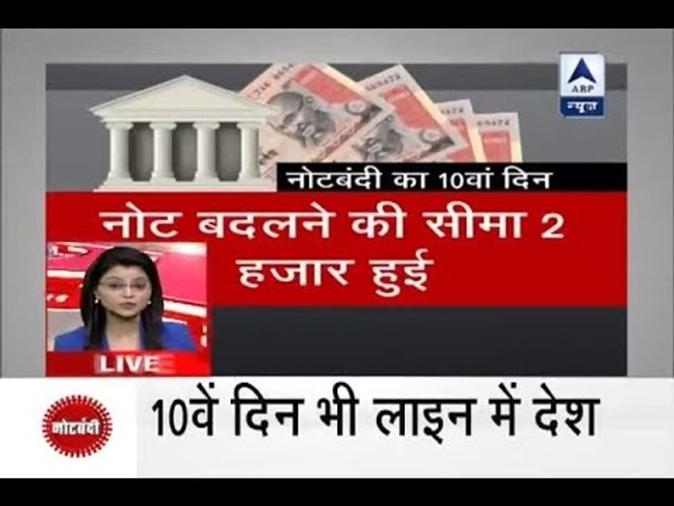 Jan Man: India queues up on day 10 too; limit of exchanging notes now Rs 2000