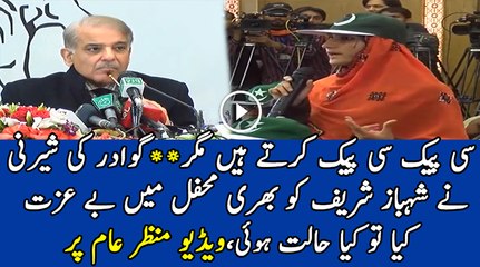 Girl From Gawadar Insults Shahbaz Sharif Full Video