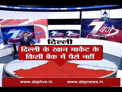 Demonetisation: Cash scarcity witnessed in India on 16th day