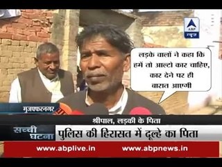 Sachi Ghatna: Muzaffarnagar: Groom denies to marry as he did not get car in dowry