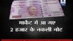 Sachi Ghatna: Is your Rs 2000 note FAKE?