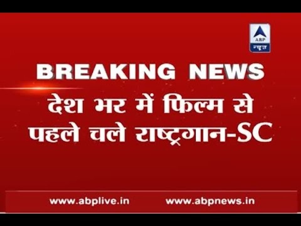 Everyone present in cinema halls must rise and pay respect to the National Anthem: SC
