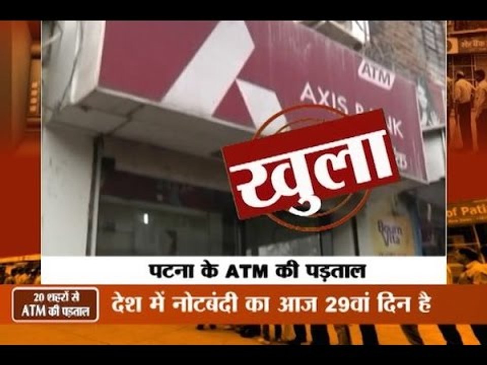 Demonetisation: ABP News investigates 25 ATMs in Bhopal: Watch if ATMs are working or not