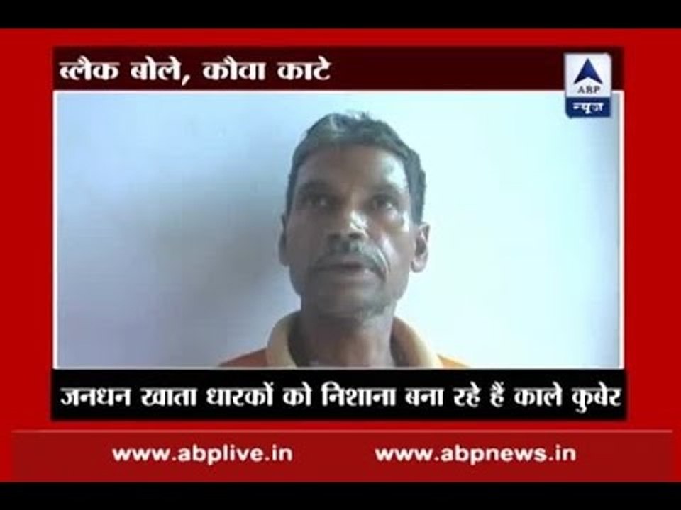 Are black money hoarders depositing wealth in Jan Dhan accounts?