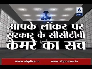 Viral Sach: Is government keeping an eye on your bank locker via CCTV?