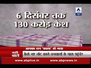 How are black money hoarders getting new notes?