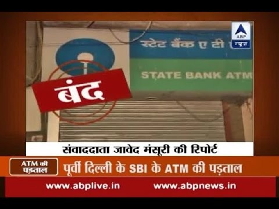 ABP News investigates SBI ATMs of East Delhi
