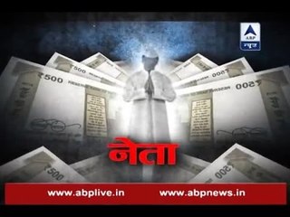 Sachi Ghatna: Players of Black Money: Watch how hoarders are being exposed daily
